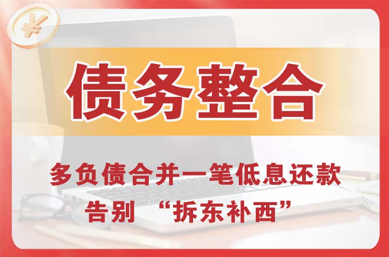 扎兰屯债务整合